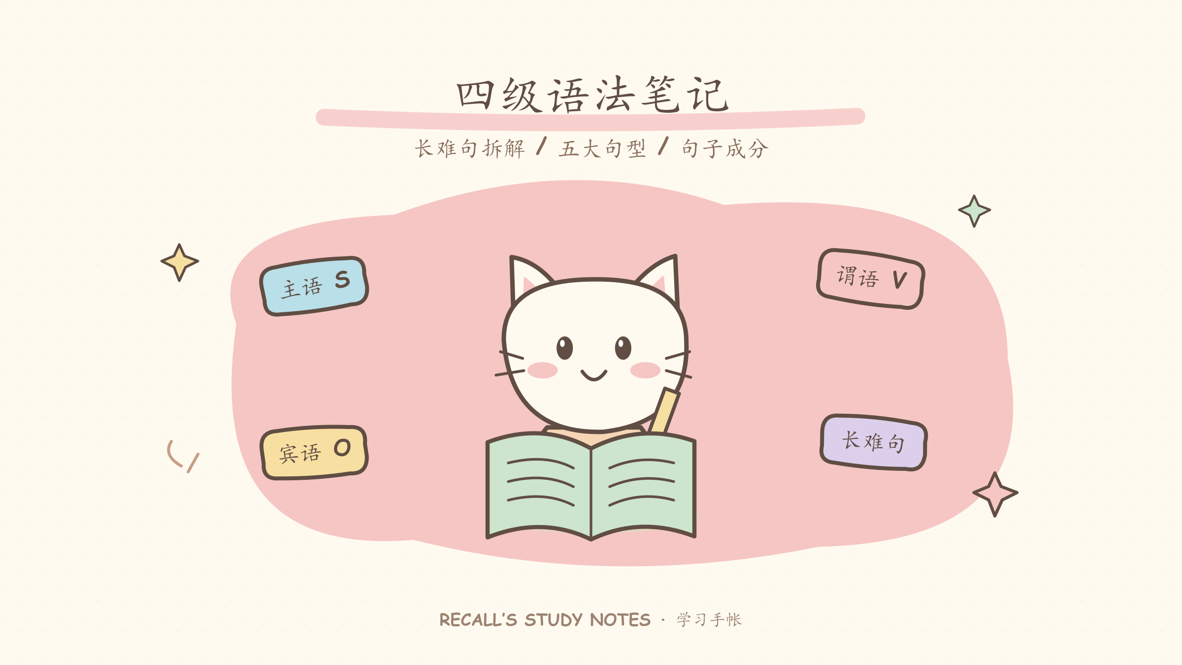 四级笔记