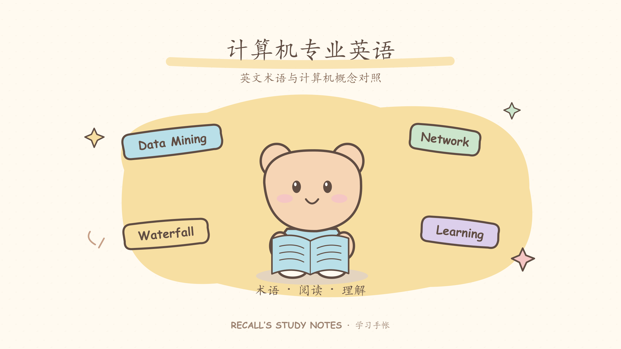 计算机专业英语