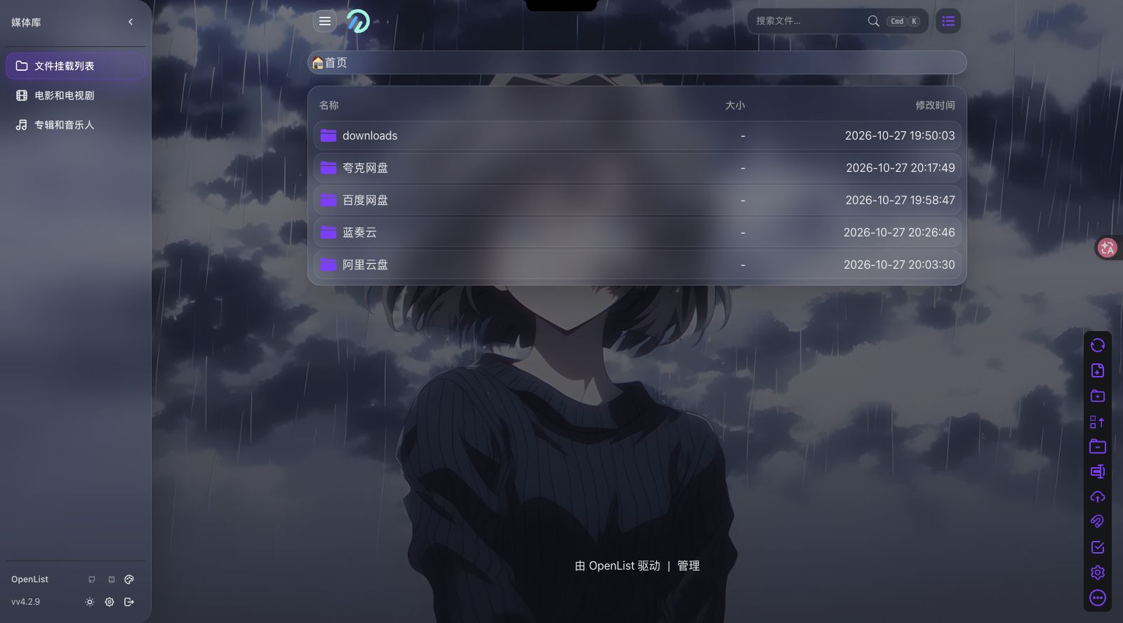 OpenList 聚合网盘首页