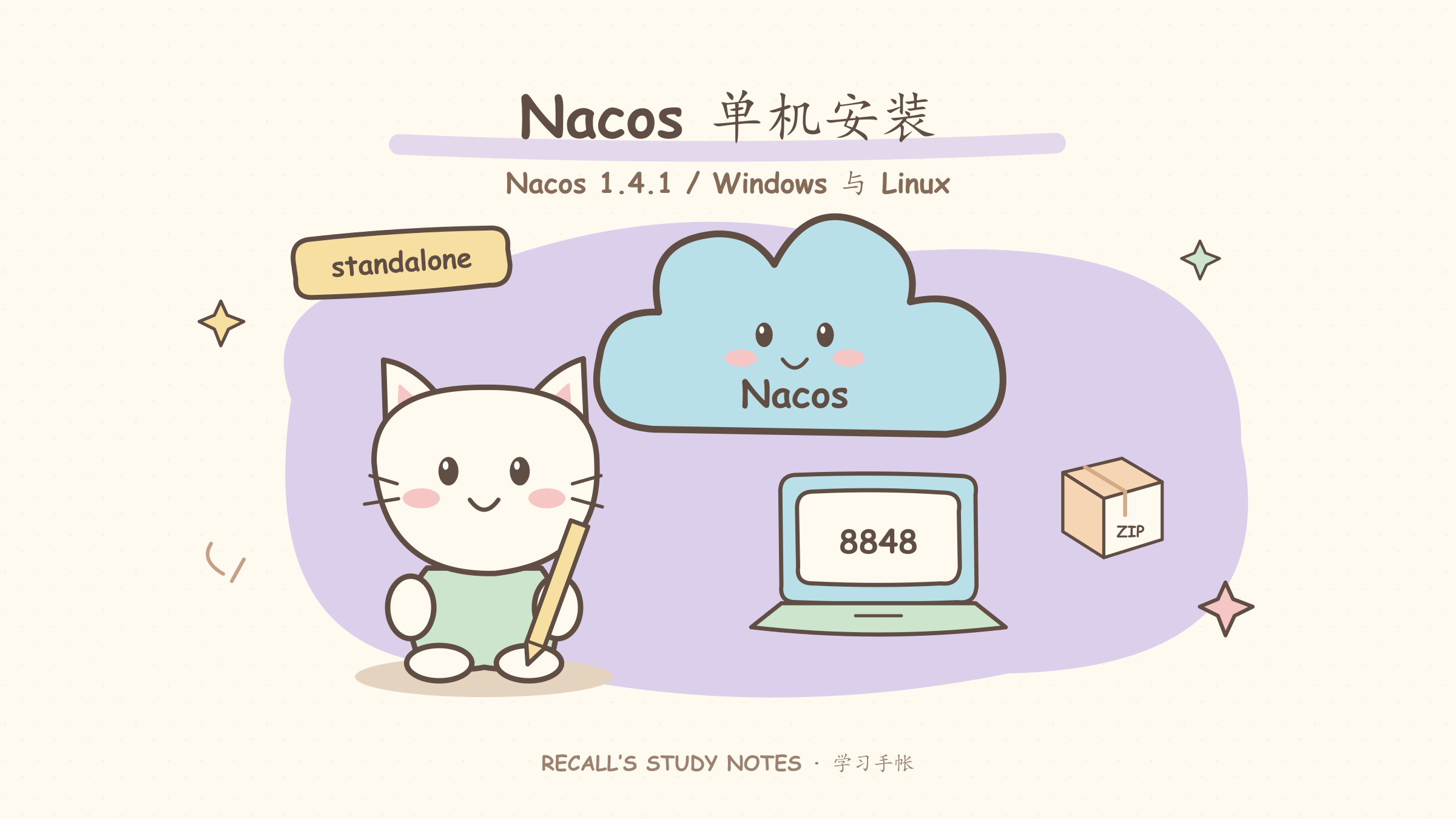 Nacos安装指南